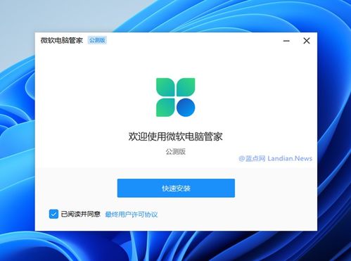 微软电脑管家2.0公测版发布 重新定义计算机软件管理